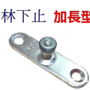 T-14 靜音培林下止(加長型)